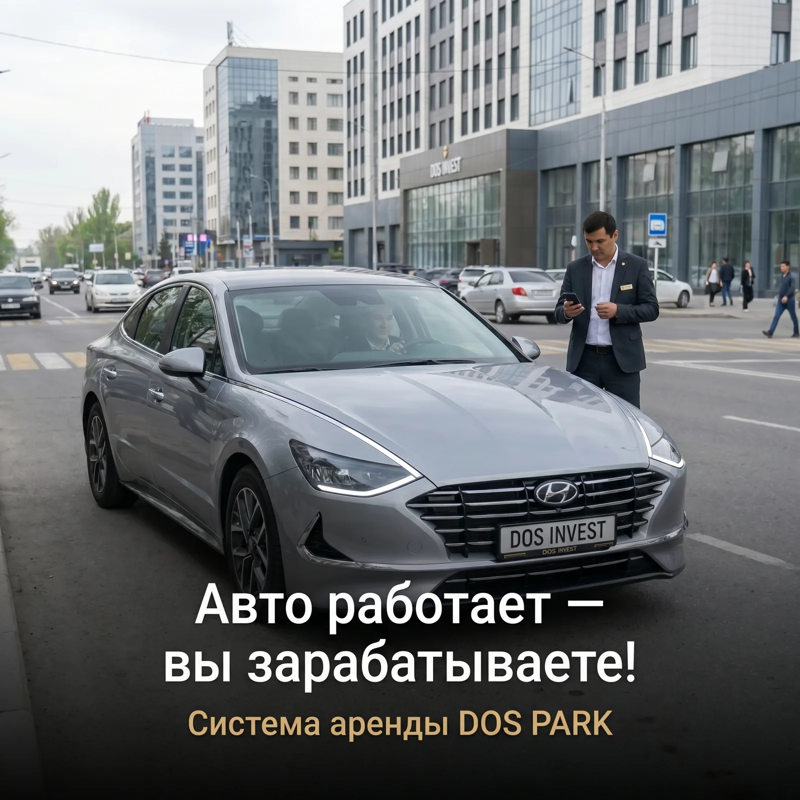 Автомобиль работает и приносит доход