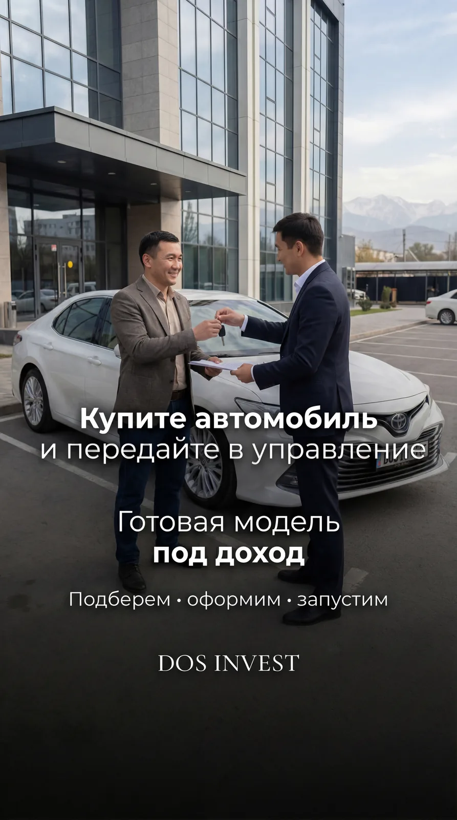 Выбор автомобиля под доходную модель в Кыргызстане