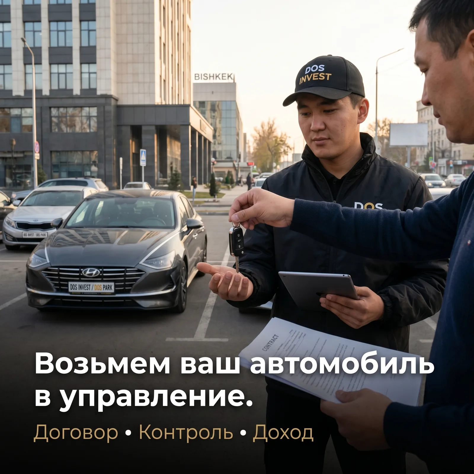 Передача автомобиля по договору управления